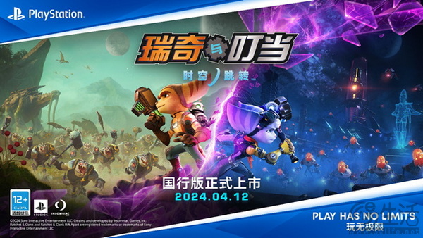 《瑞奇与叮当：时空跳转™》国行版将于4月12日在中国大陆地区发售
