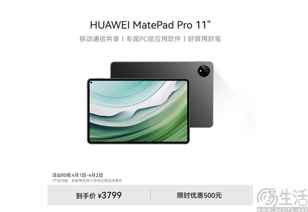 华为新款MatePad Pro 11限时特惠，到手3799元起