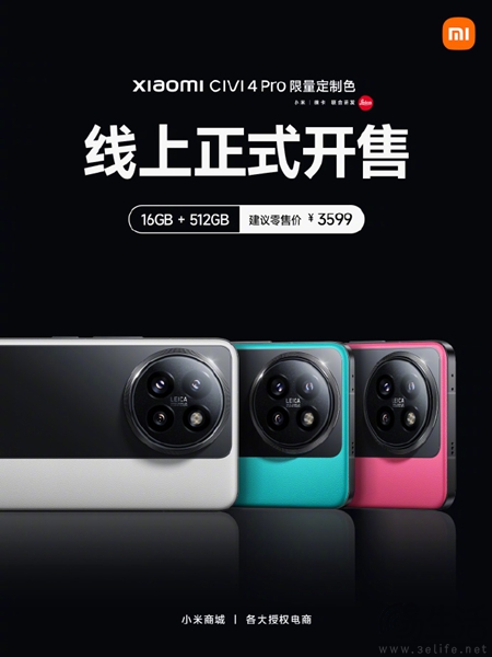 小米Civi 4 Pro限量定制色今日开售，售价3599元