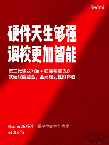 Redmi Turbo 3官宣，定位新生代中端性能旗舰