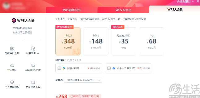 金山办公或启动WPS AI商业化，已灰测相关会员服务