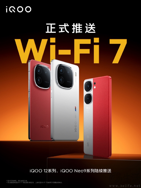 iQOO 12系列和Neo9系列将推送对Wi-Fi 7的支持