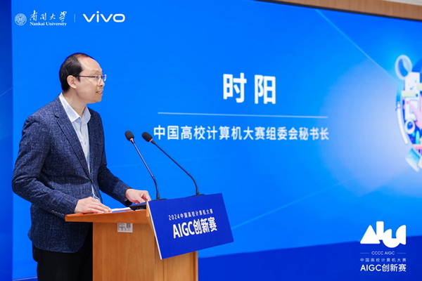 推动AI技术发展，首届中国高校计算机大赛—AIGC创新赛正式开幕