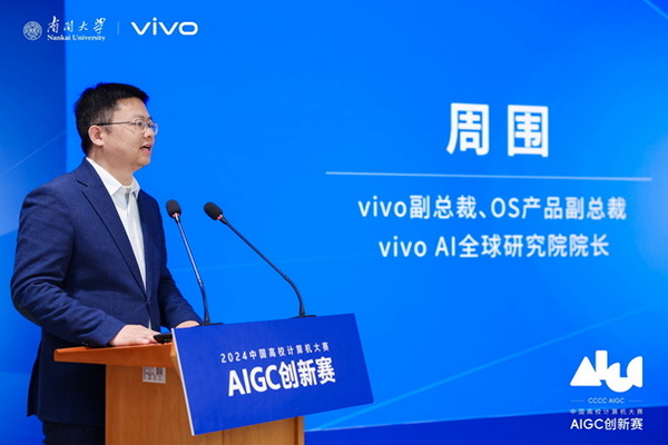 推动AI技术发展，首届中国高校计算机大赛—AIGC创新赛正式开幕