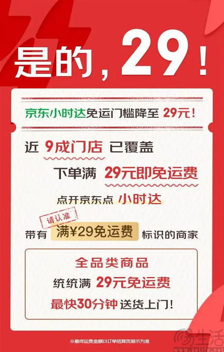 即时零售之战升温，京东祭出免运费大招