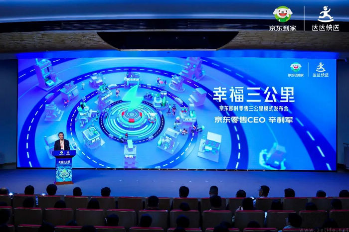 京东小时达开卷履约时效，即时零售运力之争加剧