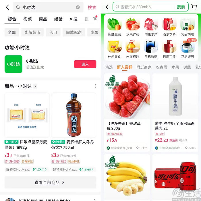 即时零售之战升温，京东祭出免运费大招