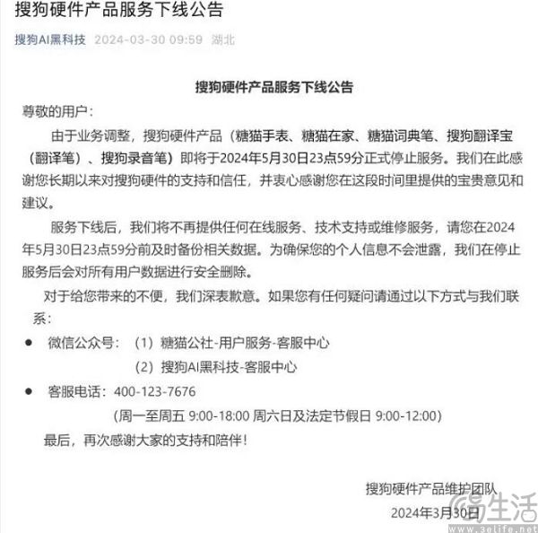 搜狗硬件全线关停，腾讯确实没有硬件基因