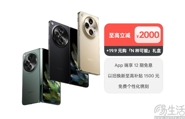 OPPO Find N3启动促销活动，最高直降2000元