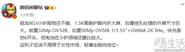 小米MIX Flip更多产品详情曝光，或配备1.5K内屏