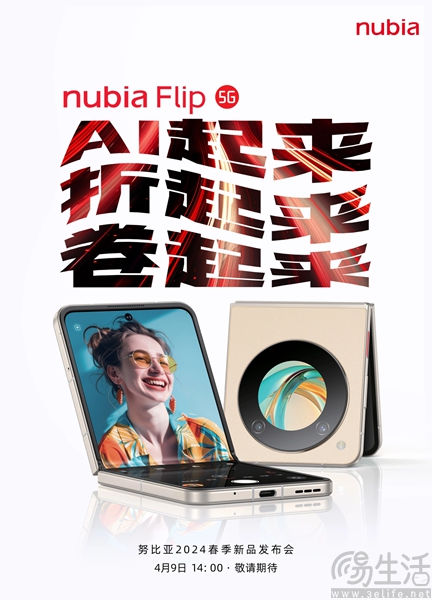努比亚新品发布会定档4月9日，Flip 5G等新品将至