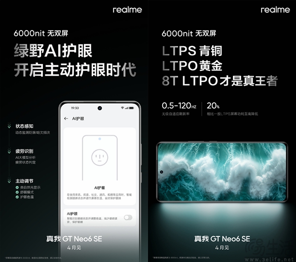 真我GT Neo6 SE真机照现身，正面外观详情揭晓