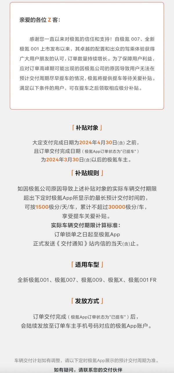 极氪发布“提车关爱补贴”计划 涵盖旗下多款车型