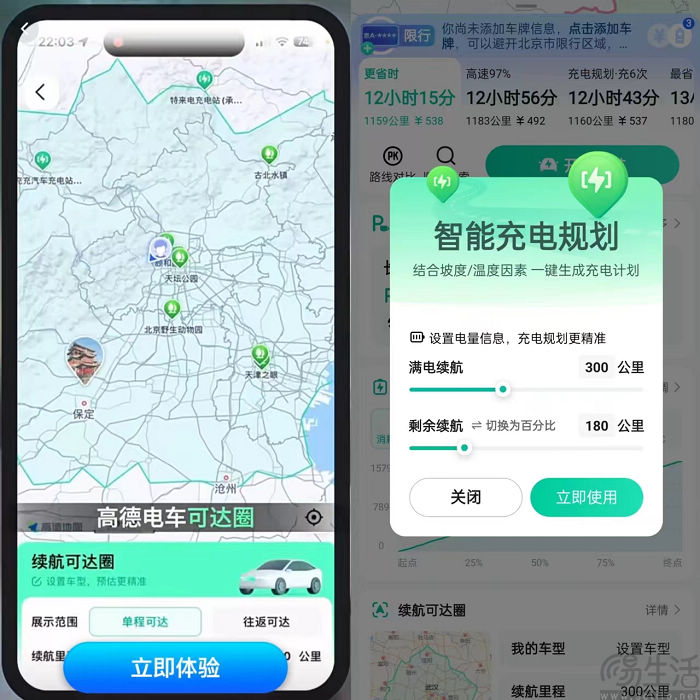 高德地图推出目的地决策服务“电车可达圈”