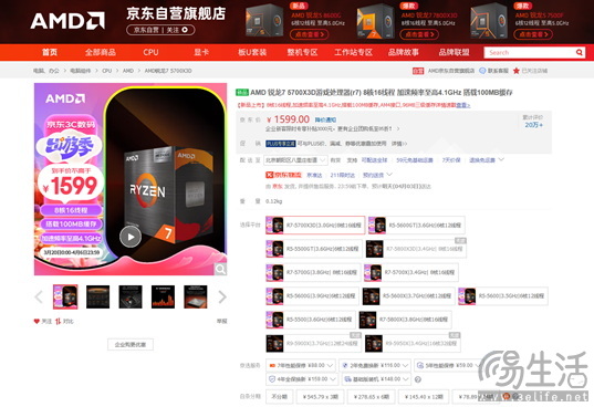 小长假游戏首选 AMD 锐龙7 5700X3D京东好价推荐