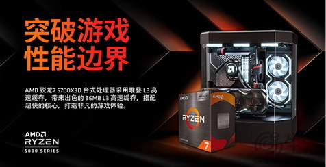 小长假游戏首选 AMD 锐龙7 5700X3D京东好价推荐