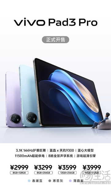 vivo Pad3 Pro今日正式开售，价格从2999元起跳
