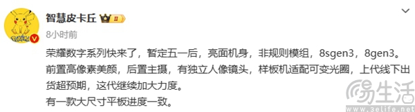 荣耀或将推出数字系列新机，疑似为荣耀200系列
