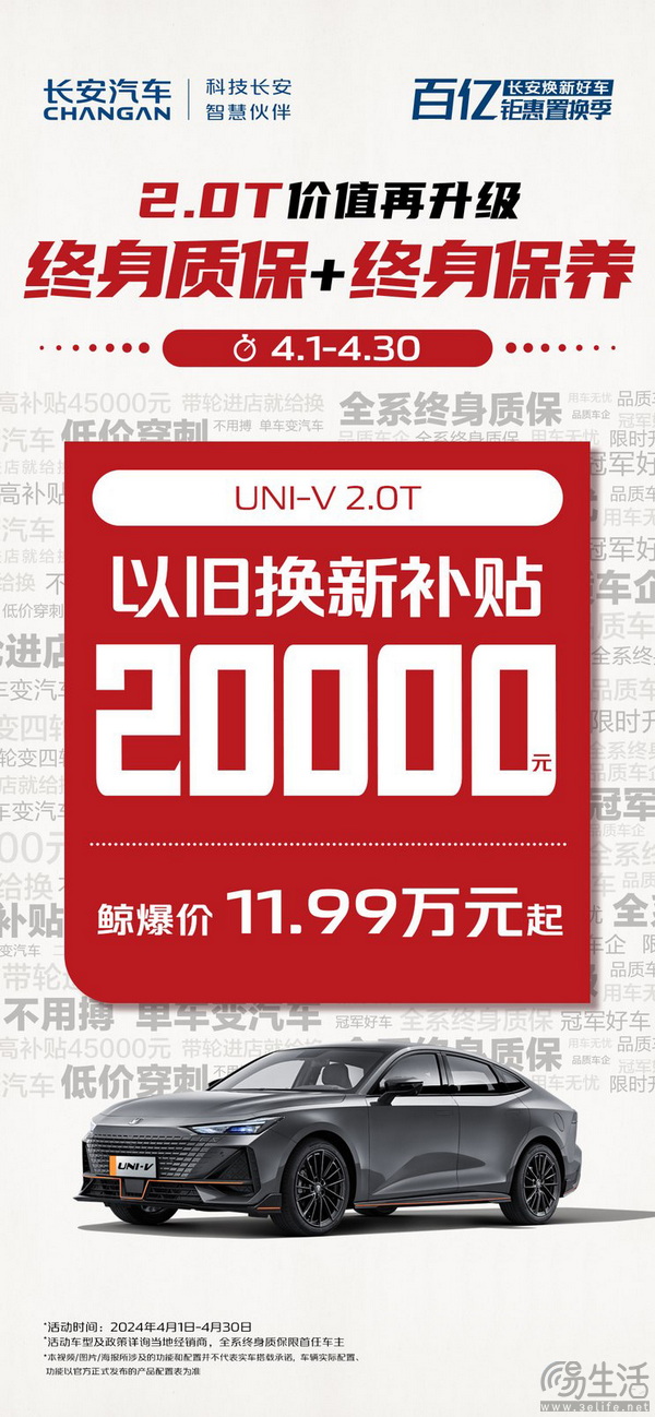 长安部分车型推出免费终身质保及保养等礼遇
