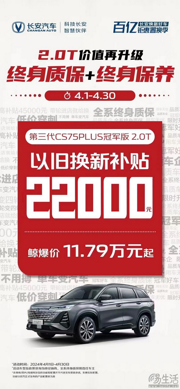 长安部分车型推出免费终身质保及保养等礼遇