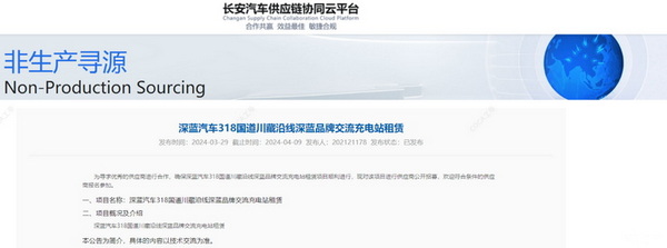 深蓝开始在318国道布局充电桩 未来分阶段展开