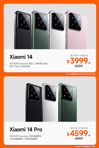 小米2024 米粉节最高优惠 3000，小米14Pro 直降 400