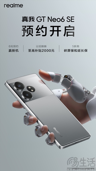 真我GT Neo6 SE跑分曝光，性能表现不俗