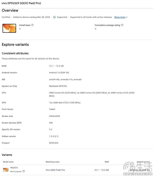 iQOO Pad2 Pro现身，有望搭载天玑9300主控