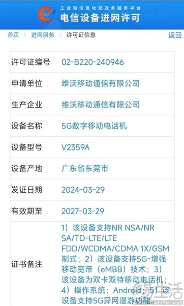 vivo X100S已三证齐全，或距离正式亮相已经不远