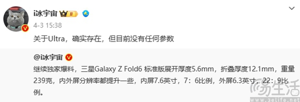 三星Galaxy Z Fold6更多信息曝光，重量或为239g