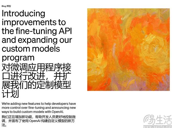 OpenAI发布新微调API ，并发出新模型红队测试邀请