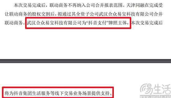 抖音拟以14亿元收购支付牌照，补齐线下支付短板