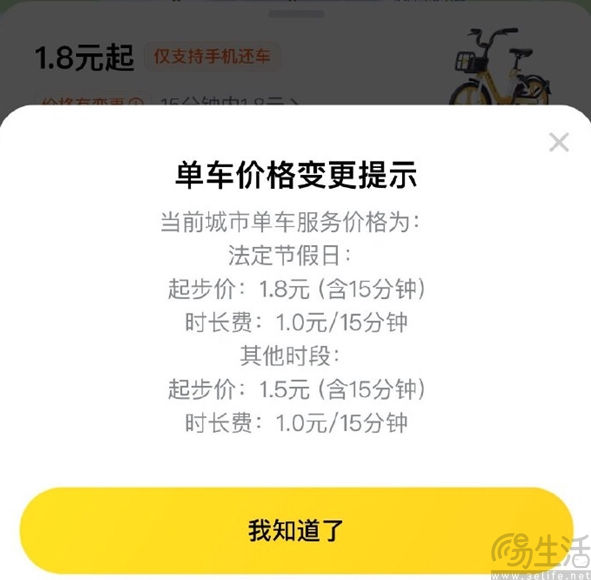 美团客服回应单车节假日涨价，称涉及全国多个地区