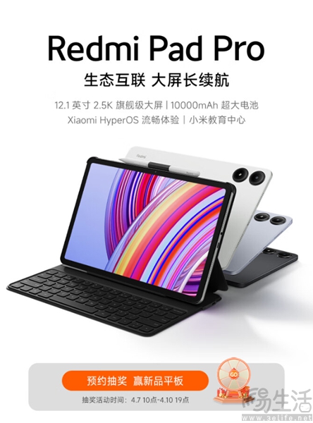Redmi Pad Pro上架预约，将于4月10日正式发布