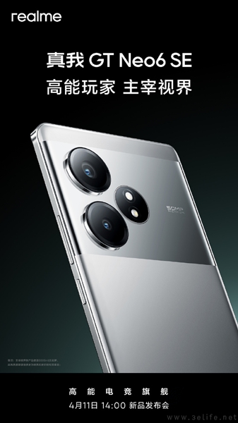 真我GT Neo6 SE官宣，将于4月11日正式亮相