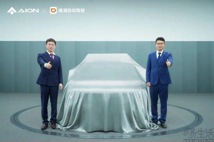 滴滴与广汽埃安合资公司获批，明年量产首款L4级车型