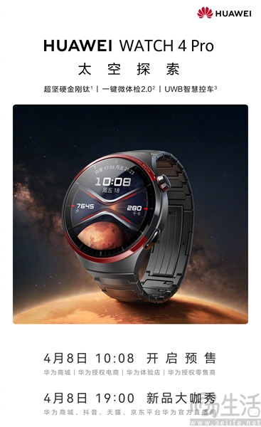 华为WATCH 4 Pro太空探索版开启预售，外观揭晓