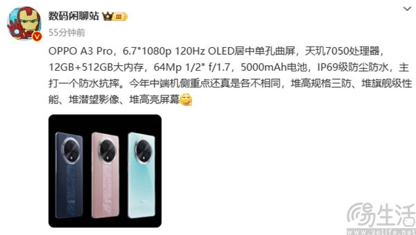 OPPO A3 Pro开启预约，将于4月12日正式发布