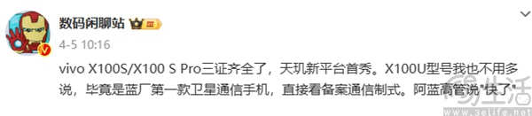 vivo X100S系列新机曝光，或首发天玑9300+主控