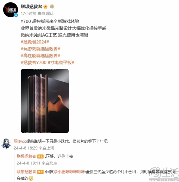 联想拯救者Y700超控版官宣，屏幕将大幅升级