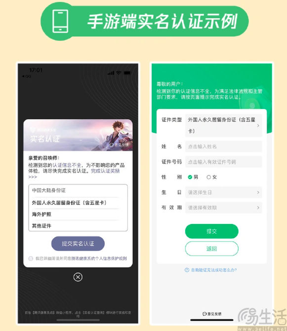 腾讯宣布旗下游戏已全线支持“五星卡”实名认证