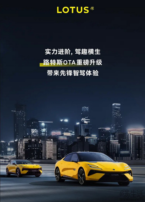 路特斯EMEYA繁花/ELETRE将分别迎来OTA升级