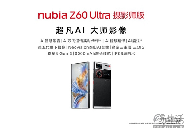 努比亚Z60 Ultra摄影师版正式发布，到手4299元