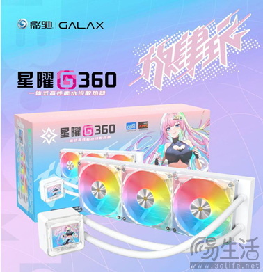 星曜水冷惊艳来袭，首发499元起，随心DIY，你的专属散热利器