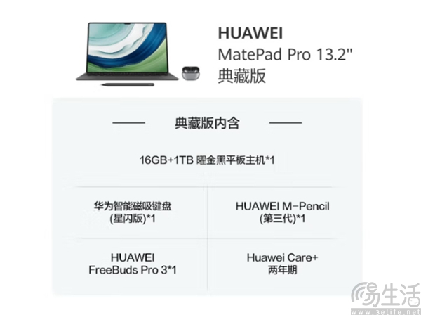 华为MatePad Pro 13.2 5G版上新，推出典藏套装
