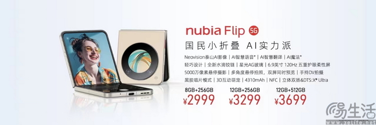 nubia Flip首发评测：平民化小折叠，比预期更好玩