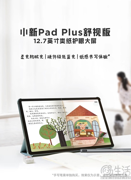 联想小新Pad Plus舒视版上市，首发到手仅1399元