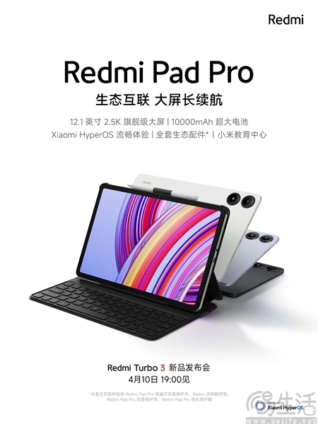 Redmi Pad Pro正式发布，首发到手价格1499元起