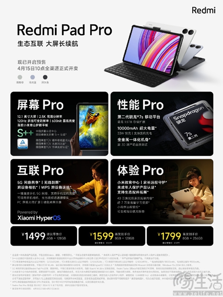 Redmi Pad Pro正式发布，首发到手价格1499元起
