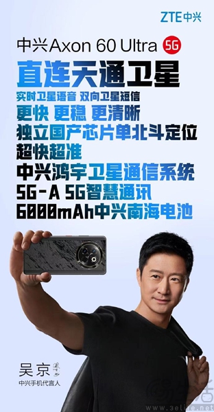 中兴Axon 60 Ultra发布，支持双卫星双系统